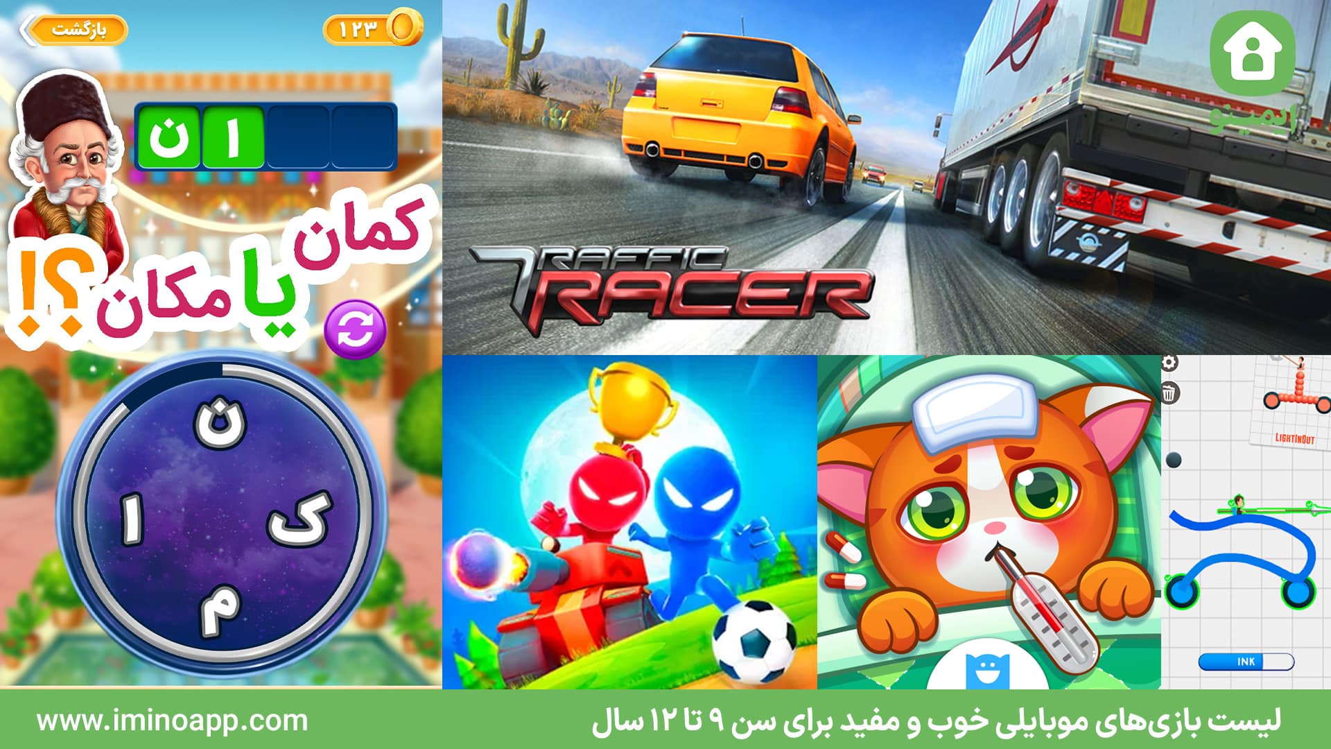 لیست بازی‌های موبایلی خوب و مفید برای سن 9 تا 12 سال