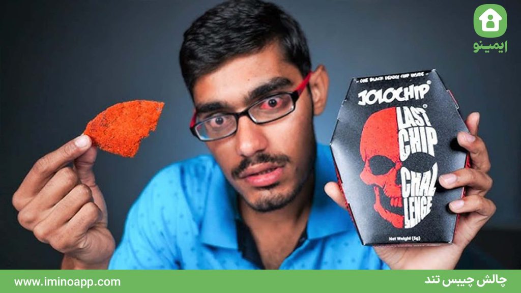 چالش چیبس تند | برخی از چالش هایی که والدین در رابطه با چالش های فضای مجازی با آن دست و پنجه نرم می کنند چیست؟
